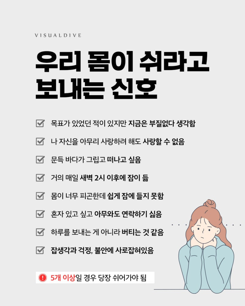 alt=&quot;&quot;우리 몸이 쉬라고 보내는 신호&quot;&quot;