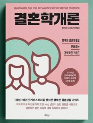 결혼학개론