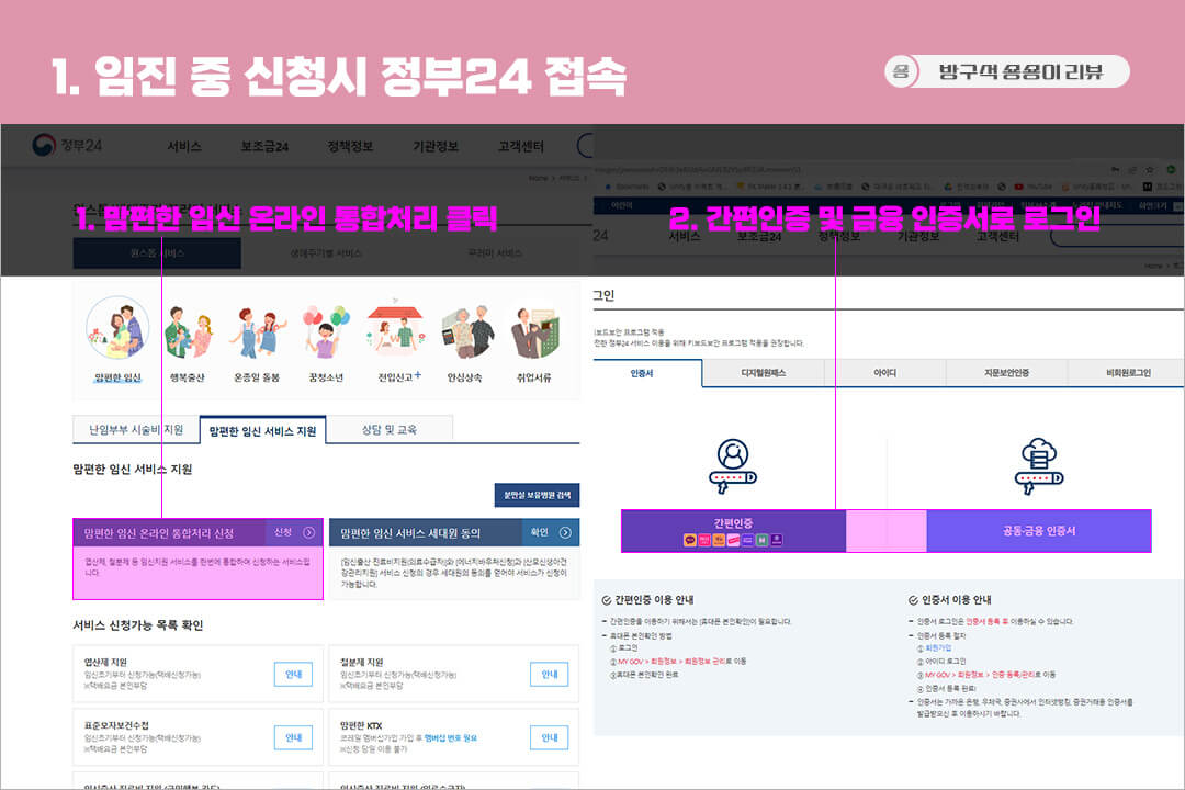 임산부 정부24 신청 순서 1