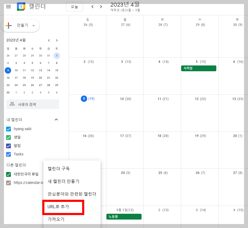 구글 캘린더 음력 반복 추가