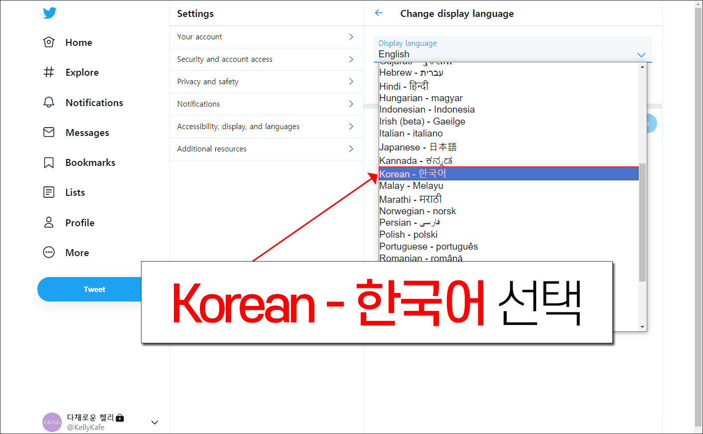 트위터 언어 설정에서 한국어 선택하기