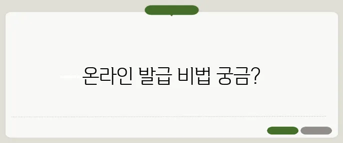 출입국사실증명서 발급 온라인으로 끝내기!