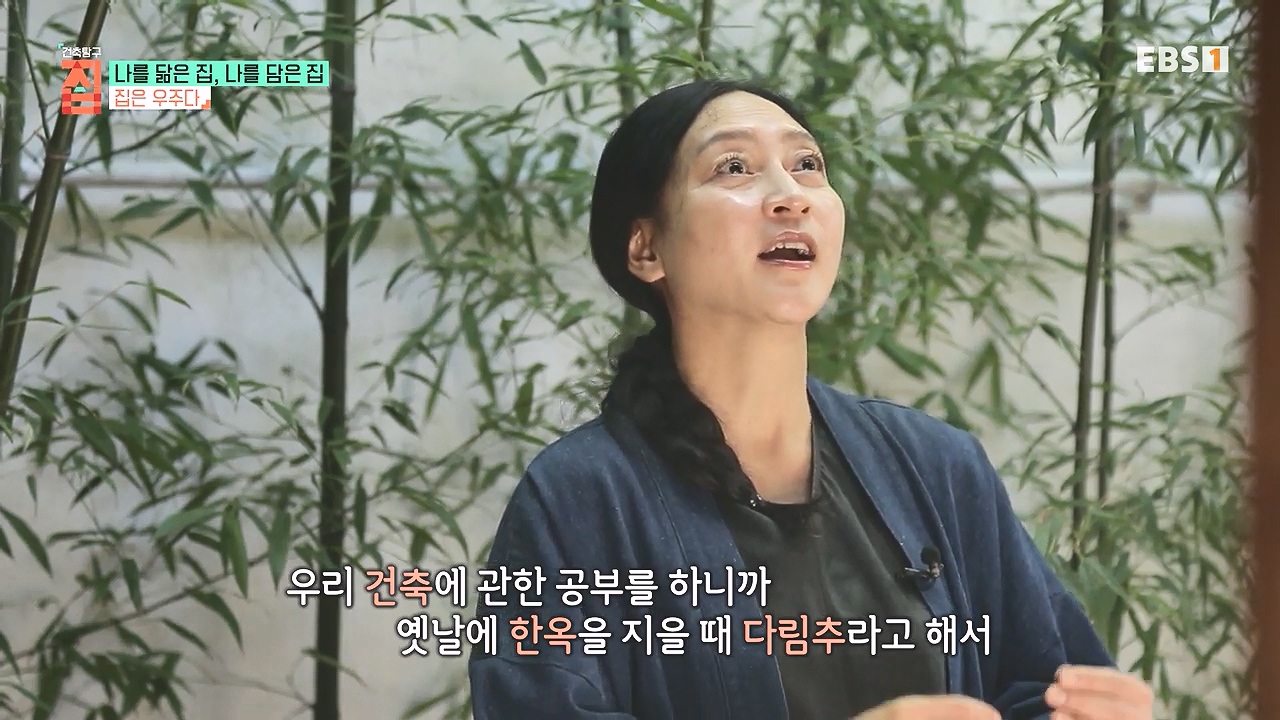 TV - 전 국민의 평생학교 EBS나를 닮은 집, 나를 담은 집.mp4_20240106_171416.814.jpg
