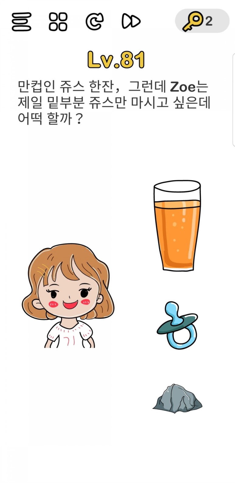  브레인 아웃(brain out) 공략 81~100