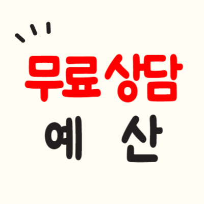 예산 개인회생 파산 변호사 법무사 추천 무료상담 신청 후기 비용 수임료 자격확인