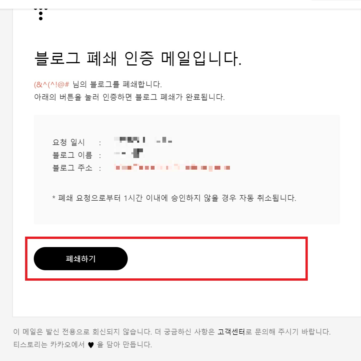 티스토리 블로그 폐쇄하는 방법