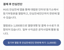 안심전세-앱-2.0-결제-후-안심진단-화면-캡처-이미지