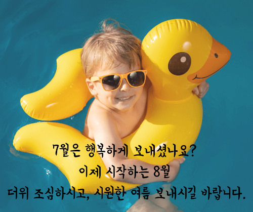 노란색 오리 튜브를 탄 어린아이가 노란 선글라스를 쓰고 물위에서 웃고 있는 사진