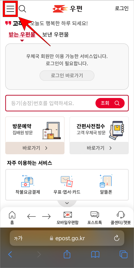 인터넷 우체국 좌측 상단의 버튼(≡)을 선택