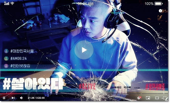  영화 살아있다 줄거리 리뷰 예고편 다시보기