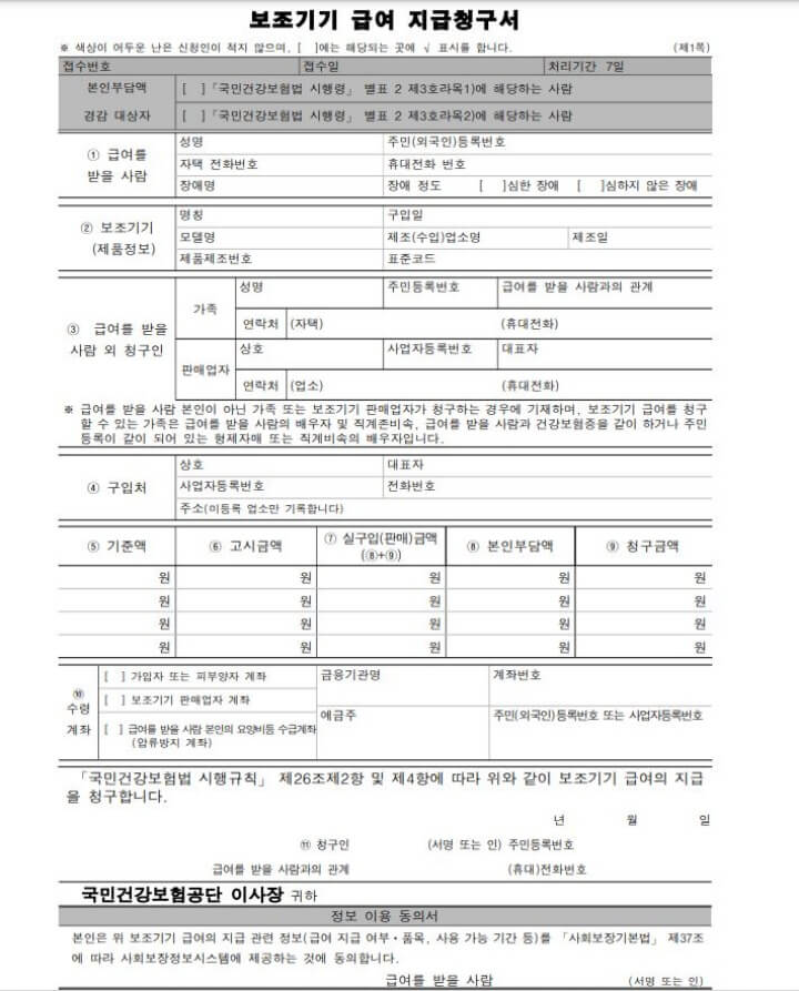 보청기 보조기기 급여 청구서