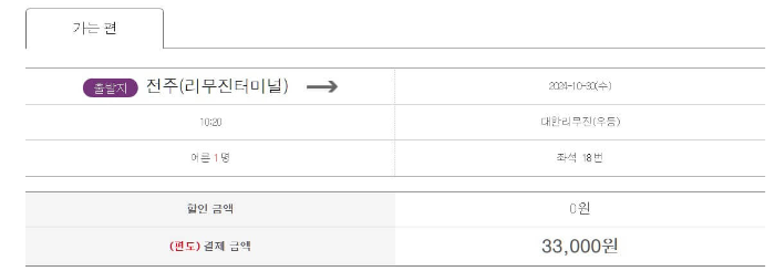 전주 인천공항 리무진 시간표