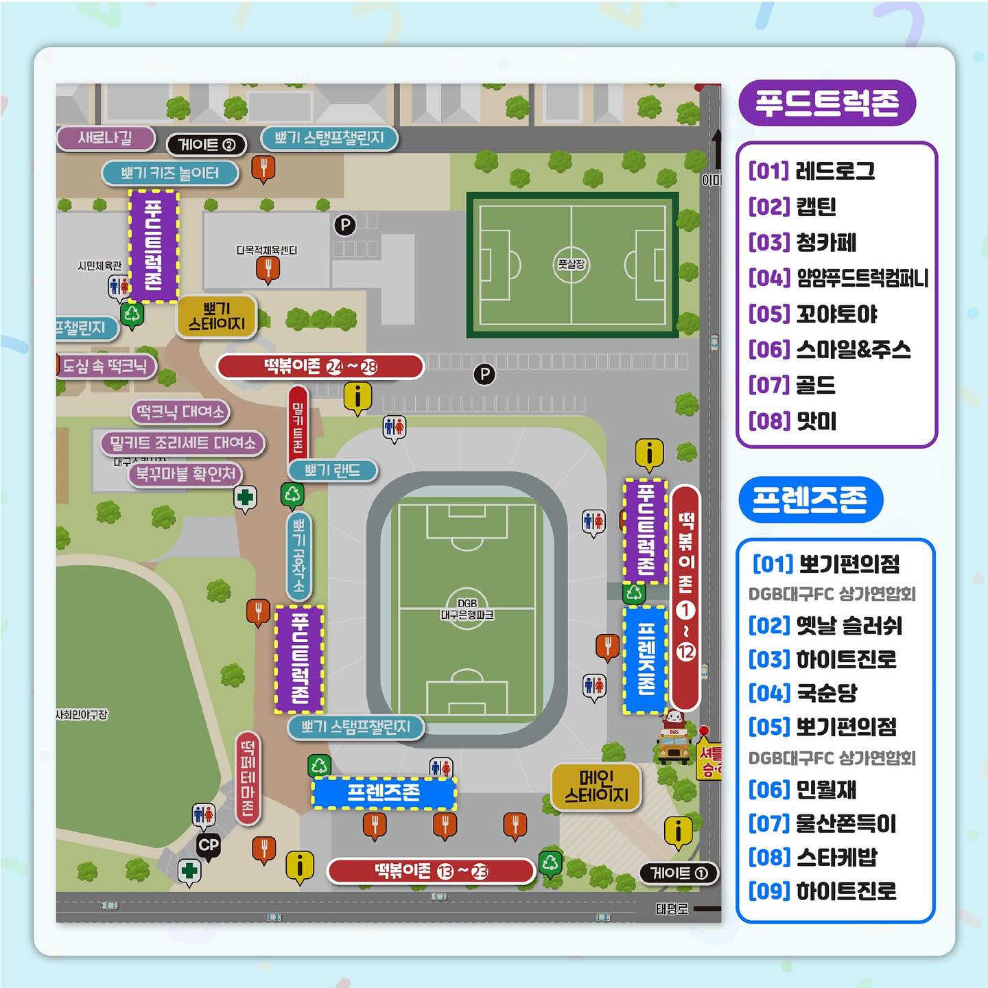  제 4회 대구 북구 떡볶이 페스티벌 축제 떡볶이&amp;푸드 라인업 총정리