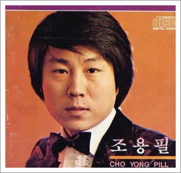 조용필 노래
