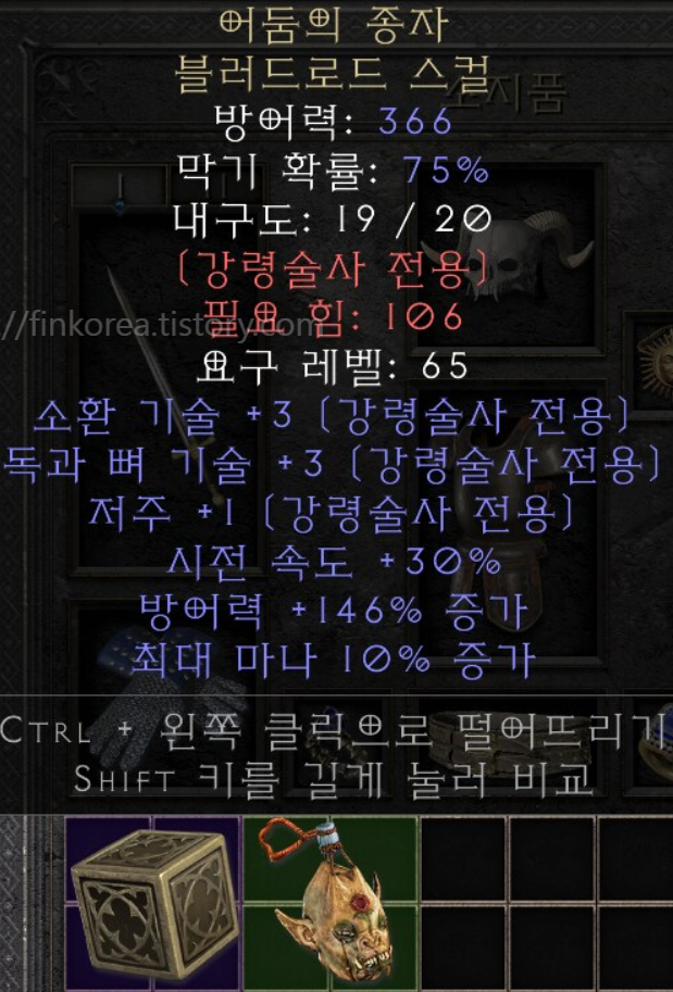  디아2 어둠의 종자 블러드로드 스컬