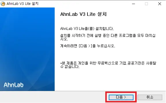 v3 무료백신 다운로드 (회원가입 없음)