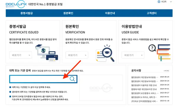 웹민원센터 대학교 졸업증명서 인터넷 발급
