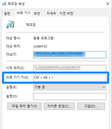 메모장 단축키 설정