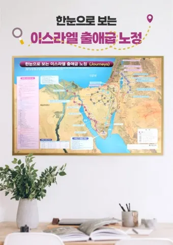 지도로 보눈 출애굽 탈출_9
