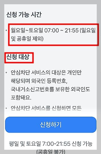 여신거래차단