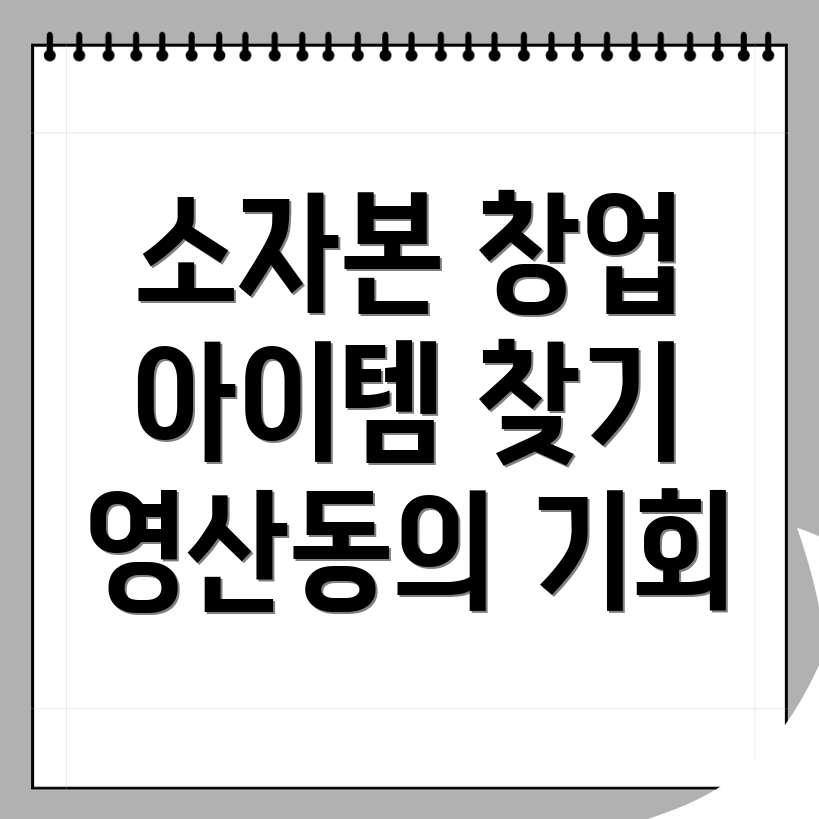 1인 창업