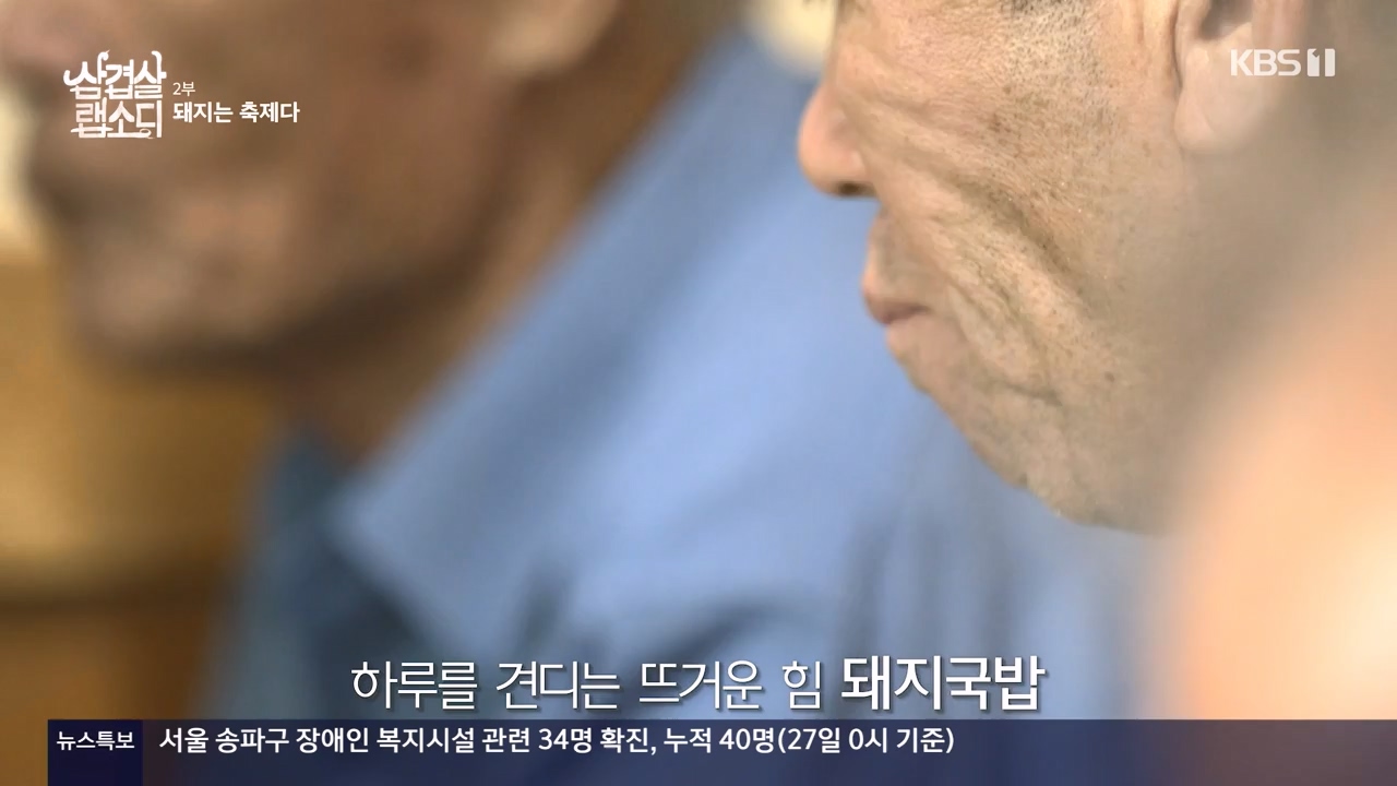 삼겹살 랩소디.E02.201228p-NEXT.mp4_20240223_202442.439.jpg