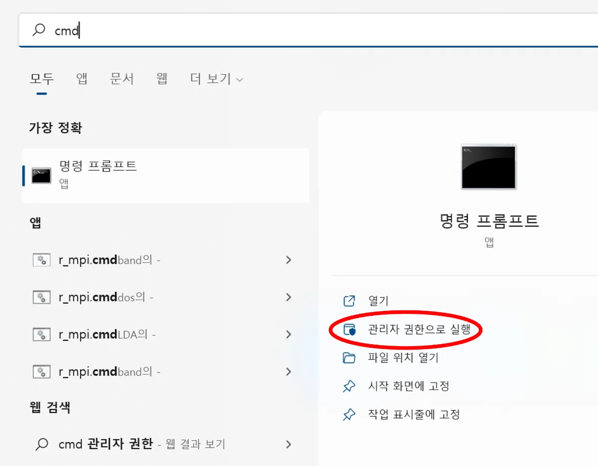 명령-프롬프트-관리자