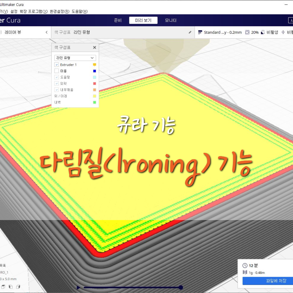 [큐라 기능] 다림질(Ironing) 사용