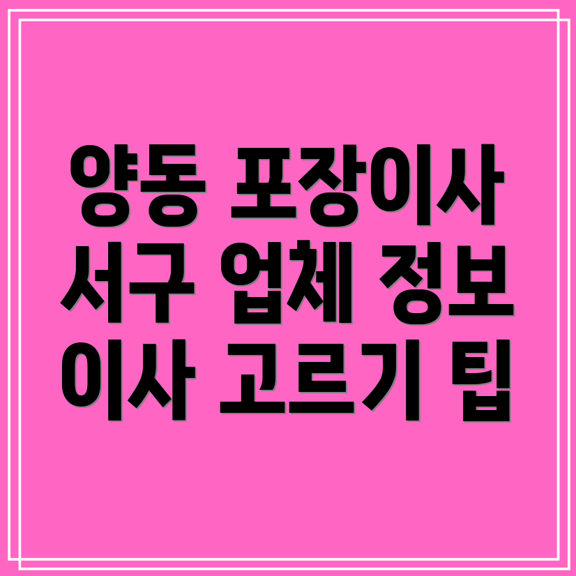 포장이사