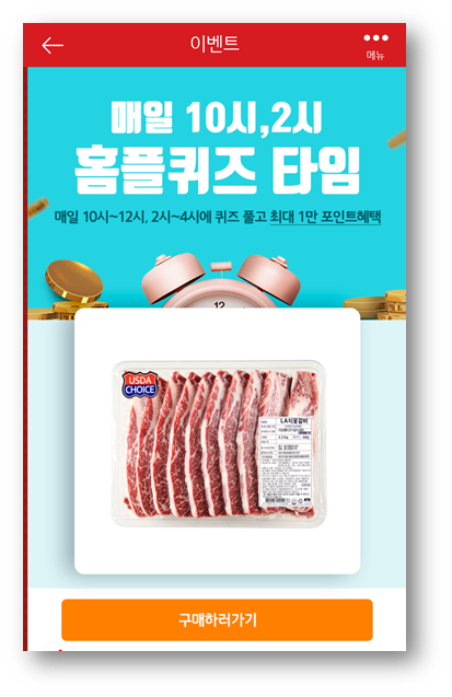  [앱테크]홈플러스퀴즈8월7일정답,미친꽃갈비홈플걷는새우