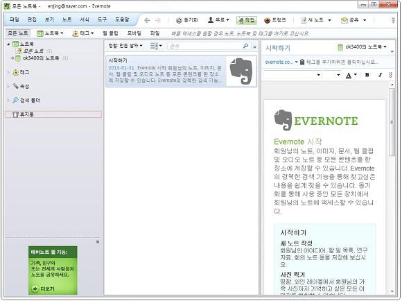 에버노트 pc버전