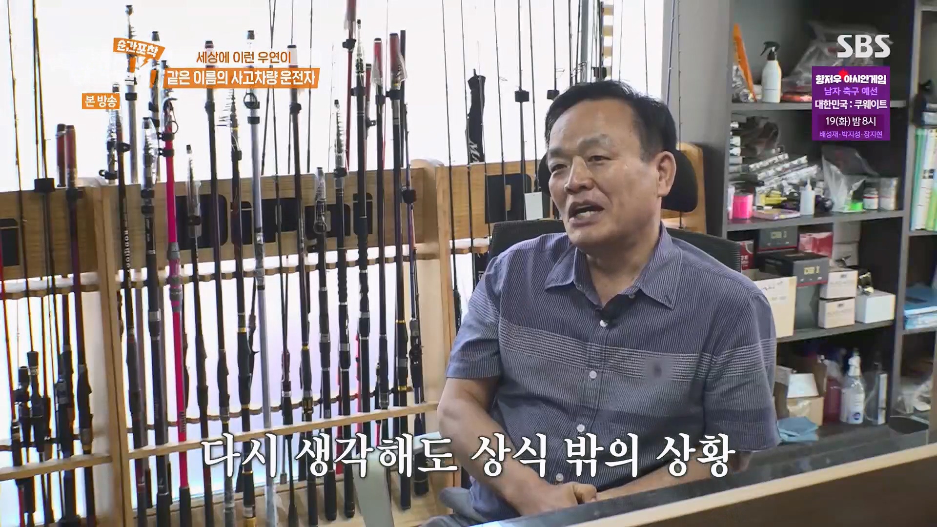 순간포착 세상에 이런일이.E1246.230916p.H264-F1RST.mp4_20230917_165805.469.jpg