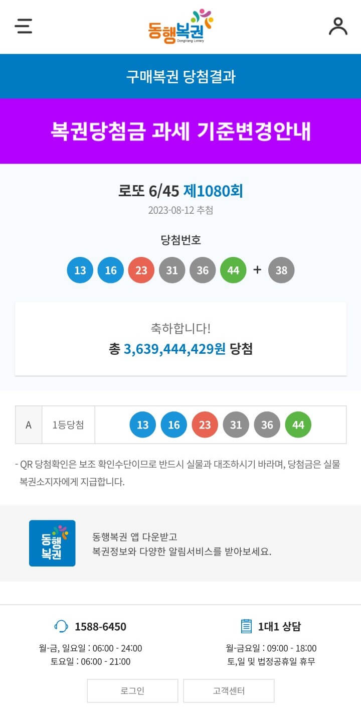  로또 당첨된 기분 (1080회)