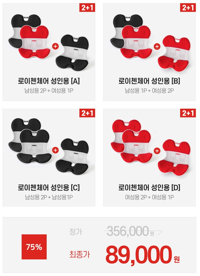  로이첸 베이직체어 2+1 자세교정의자 허리교정의자 바른자세교정의자 남성:블랙 여성:레드