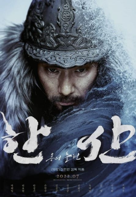 영화-한산-역사 영화-이순신 영화-한산 용의 출현-포스터