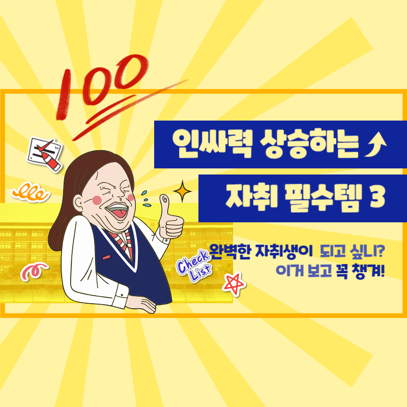 자취 필수템 리스트 빠르게 둘러보기