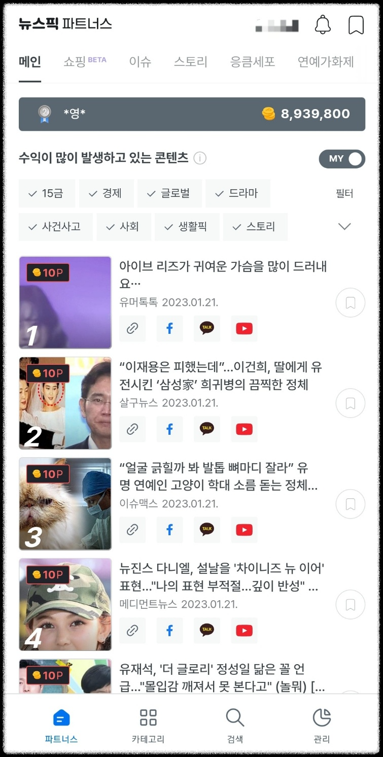 핸드폰으로 본 뉴스픽