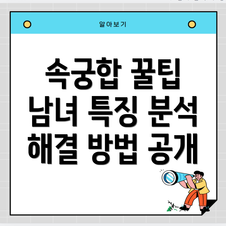 속궁합