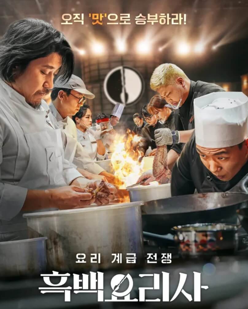 흑백요리사 백수저 셰프 식당 및 가격 총정리