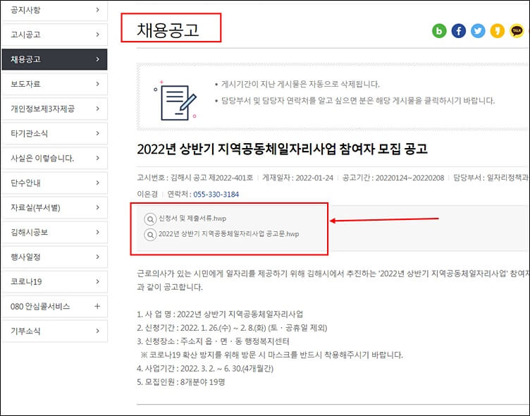 지역공동체일자리사업 참여자 모집 공고 김해시청 홈페이지