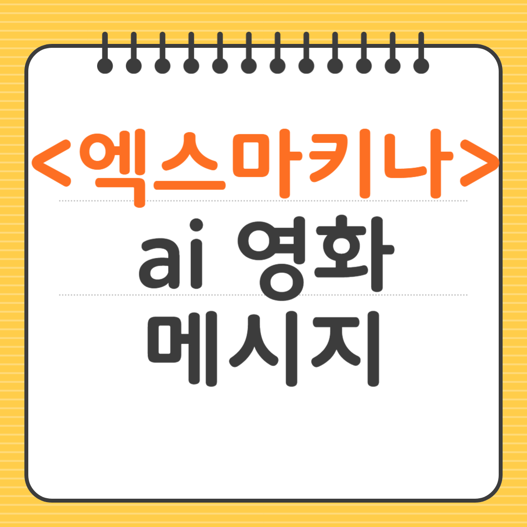 엑스마키나
