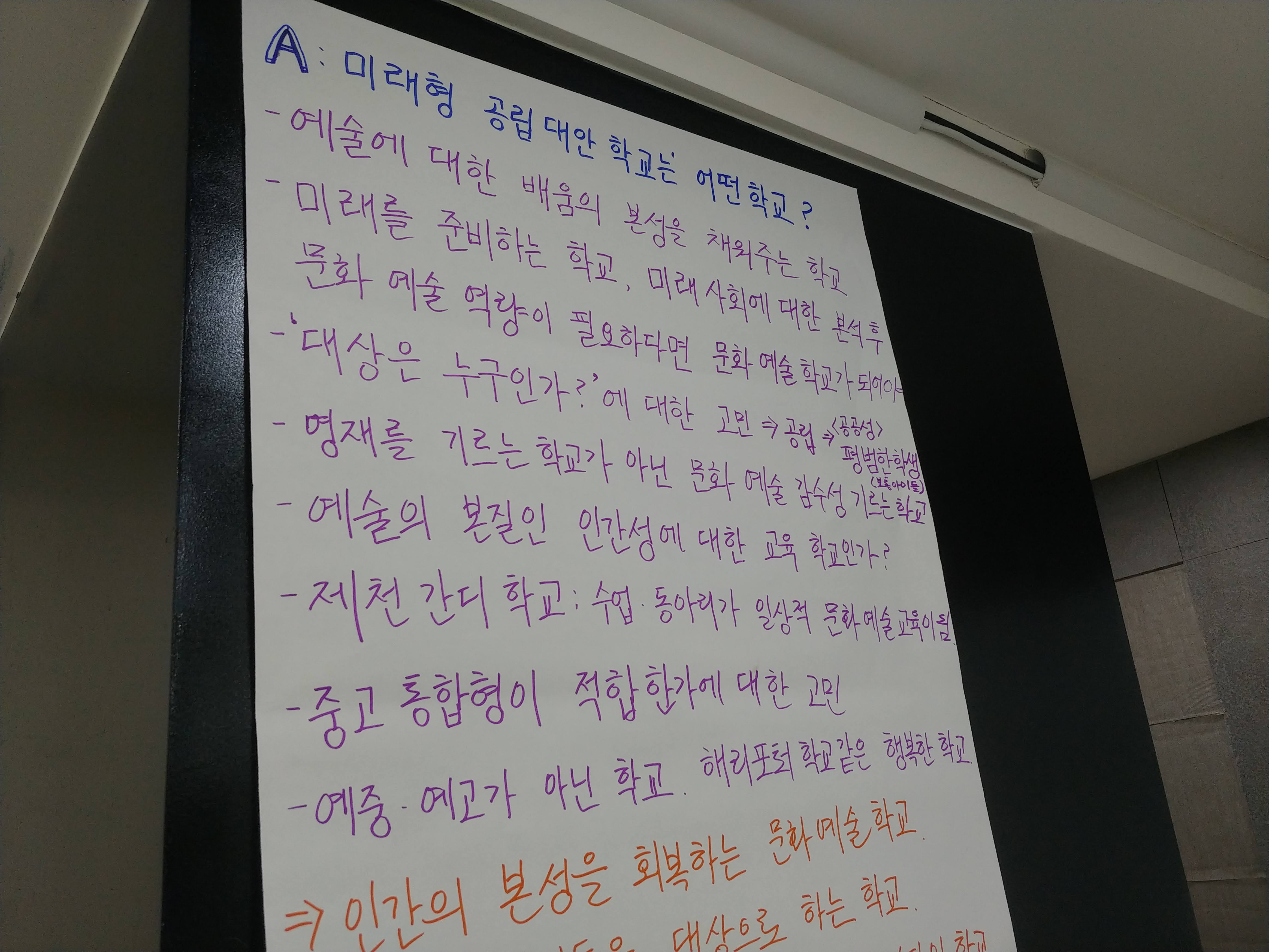  미래 교육과 학교의 미래 | 공립 대안학교 설립 모임 참여 후기