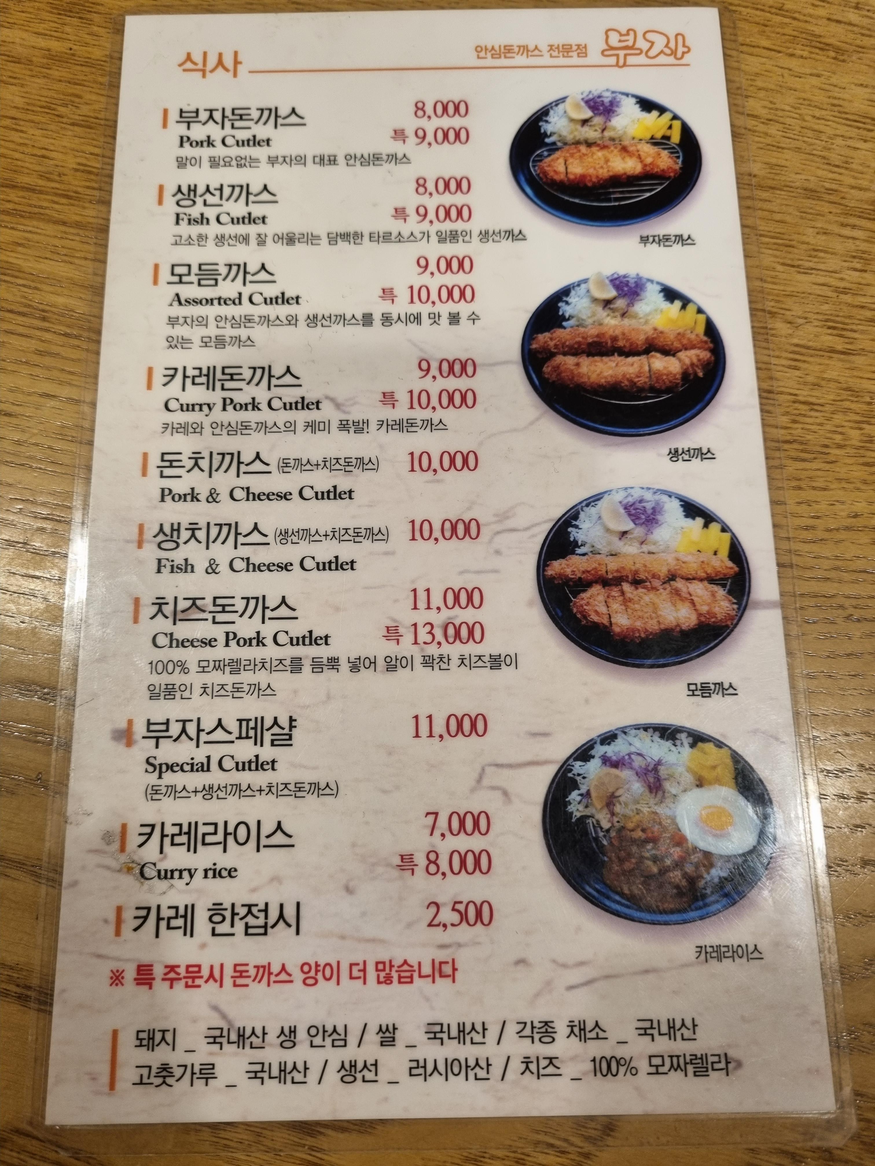 부자돈까스 이미지