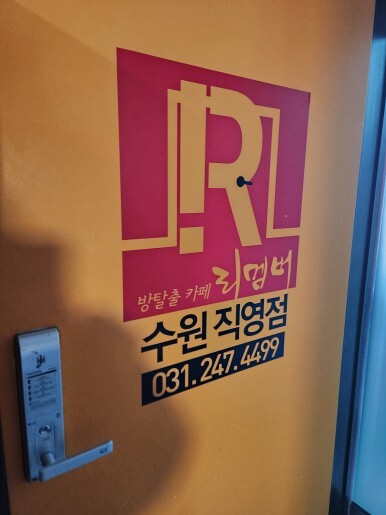 리멤버방탈출