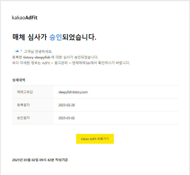 [블로그 첫 수익] 애드핏 수익 1