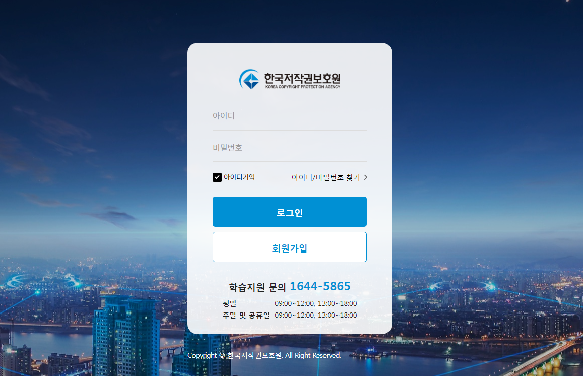 한국저작권보호원 사이버연수원