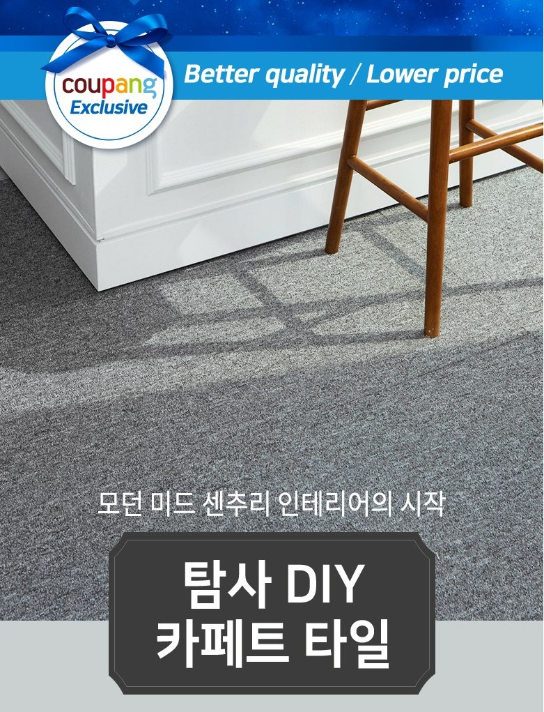  타일카페트 시공 탐사 DIY 카페트 타일 12p 50cm x 50cm