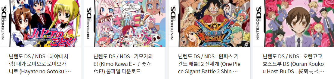  닌텐도 DS (Nintendo DS) 전용 게임 4 타이틀 다운로드 2022.5.1