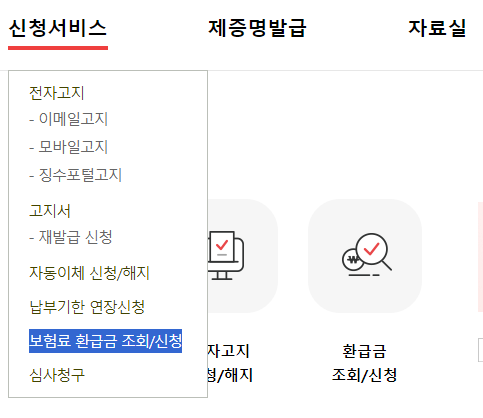 국민건강보험 사회보험통합징수포