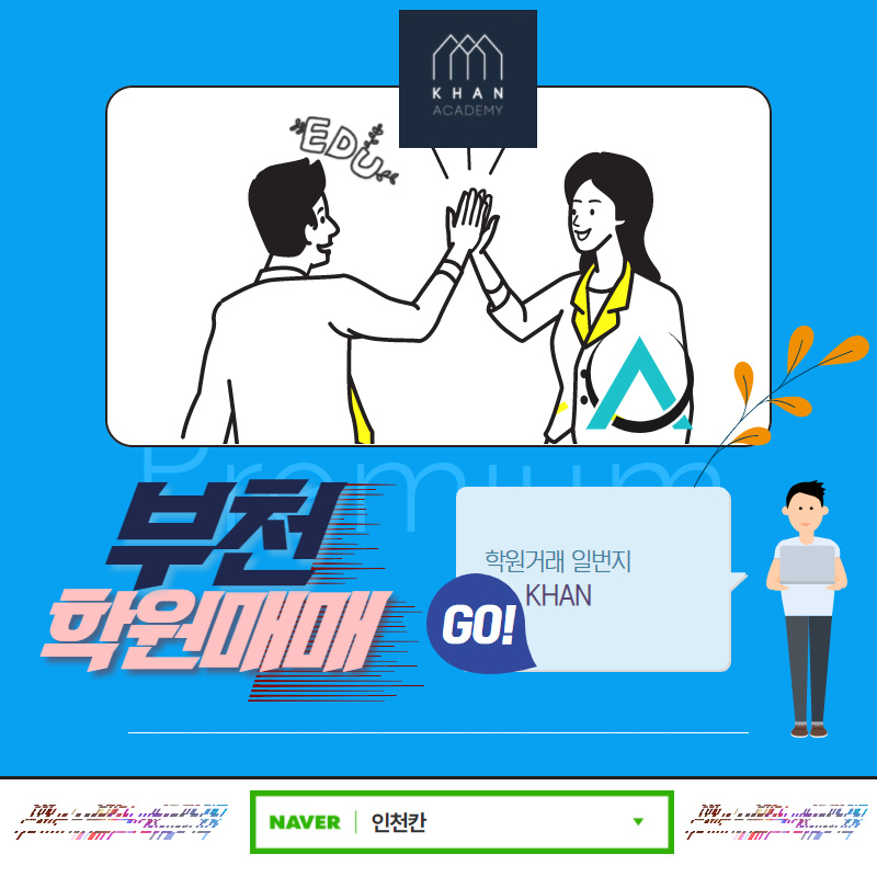   부천 학원매매 실시간 검색